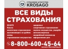 Автострахование. Оформляю ОСАГО, КАСКО, Техосмотр