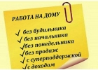 Работа удаленно