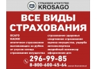 Krosago - все виды страхования осаго каско авто-экспертиза