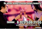 Работа для девушек, знающих себе цену Зарабатывай больше уже сейчас.
