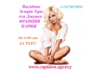 Работа для Девушек за Границей Туры