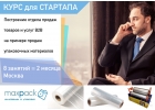 Курс для стартапа по запуску продаж для В2В