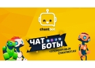 ЧАТ БОТЫ