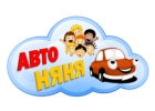 АвтоНяня