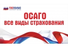 ОСАГО без навязывания доп страховок