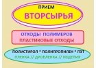 От 500 кг . Куплю пленку полипропиленовую обрезь , ролики , пласты .