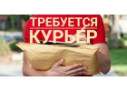 Курьер доставка авто курьер