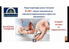 Недвижимость за 1 от стоимости