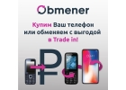 Купим ваш телефон или обменяем на новый