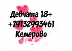 Приглашаю девушек от 18