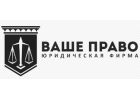 ООО ВАШЕ ПРАВО юридическая поддержка 247