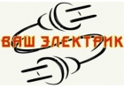 Услуги электрика