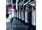 Керамика CERAMIC PRO Жидкое стекло для кузова