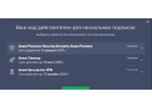 Антивирус Avast Premium Security до 2077 года