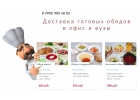 Доставка домашних обедов в институт по Москве.