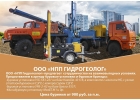 Выполняем инженерные изыскания, бурение скважин.