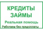 Займ денежных средств от частного лица и банка С плохой КИ без предоплат