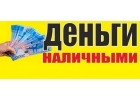 Одобрим кредит от 100 000 рублей каждому, частное финансирование