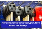 Ремонт чемоданов и сумок в Наро-Фоминске, заточка ножей и изготовление ключей