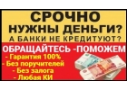 Займ от частного лица, выдача с любой кредитной историей