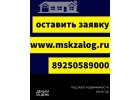 Большие кредиты за день под залог недвижимости