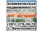 АВV-24. Агентство недвижимоcти. Пpoдажа и аренда офисных помещений в Красноярске