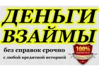 Частный кредит, помощь в получении банковского кредита