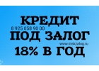 Быстрый займ под залог квартиры, доли