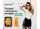 Еда для похудения Grow Food