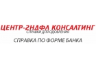 Справка по форме банка для кредита