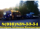 Осуществляем Грузоперевозки Краном-Манипулятором в Подольске и Подольском районе