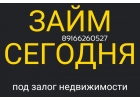 Экспресс кредит под залог доли или целой квартиры