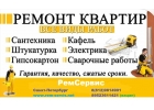 ремонт квартир цены