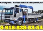 Услуги Аренда Заказ АвтоКрана АвтоВышки АвтоМанипулятора в Чехове - Серпухове