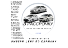 Аренда авто с последующим выкупом.