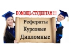 Написать курсовую работу в Брянске