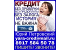 Получите до 5.000.000 руб уже сегодня Без проверок и отказов.