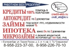 ПОМОЩЬ в получение КРЕДИТА от БРОКЕРА