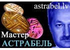 Эксклюзивные эзотерические услуги
