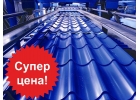 Металлочерепица от производителя Весенние скидки