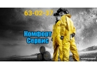 Уничтожение клопов с гарантией 13 месяцев