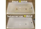 Восстановление Ванн жидким акрилом