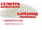Продам удобрения по Украине, на экспорт. Карбамид, селитра