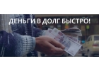 Деньги на карту по сниженной ставке только сейчас