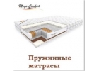 Матрасы ортопедические, кровати, подушки
