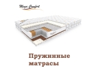 Матрасы ортопедические, кровати, подушки