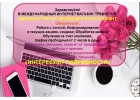 Работа без опыта удаленно25-55 лет девушки