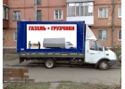 Грузоперевозки, грузчики, вывоз мусора, вывоз металлолома бесплатно