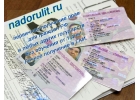 Права права без автошколы С проводкой. Мы поможем получить фициальное ВУ.