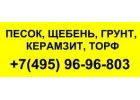 Песок домодедово ступино
